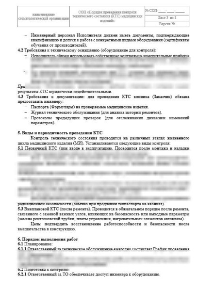 Комплект документов «Организация технического обслуживания и ремонта медицинских изделий»